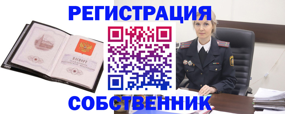 временная регистрация для всех в Берёзовском